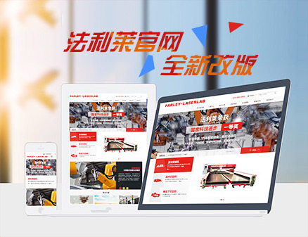 法利萊官網全新改版