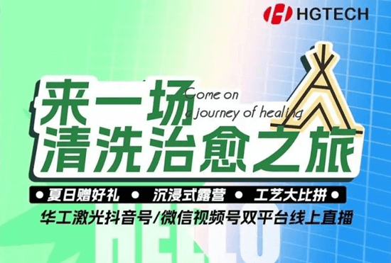 綠色工業，“清”風正吹~ 全網最全的激光清洗技術都在這里！